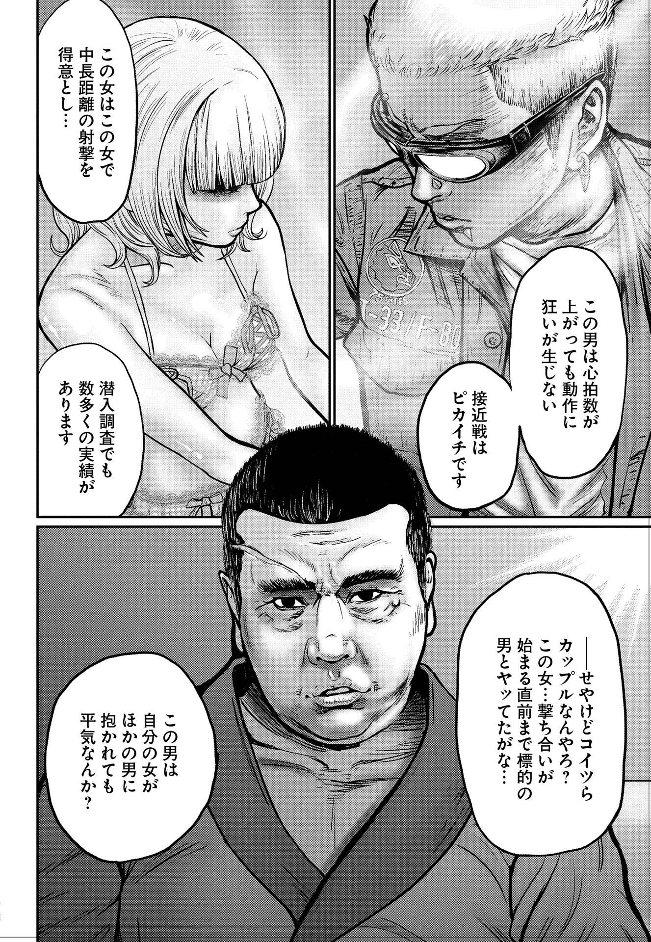 「HITMAN THE SHITMAN」第1話より。