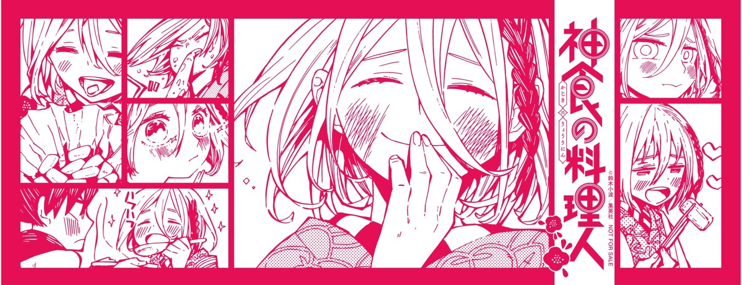 抽選で当たるオリジナル手ぬぐい。(c)鈴木小波/集英社