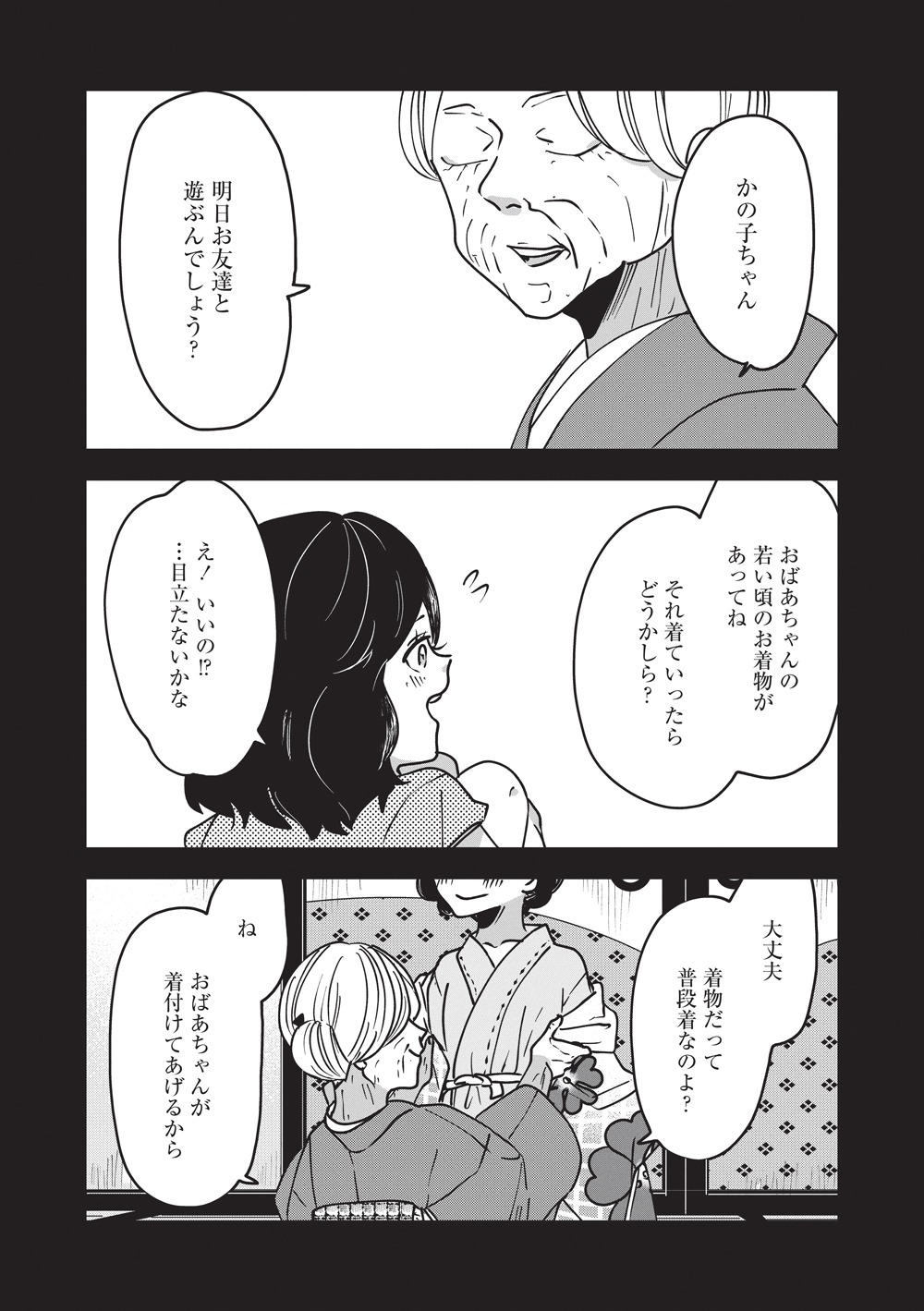 「推し着物」第1話より。なお掲載の画像はサンプル。めちゃコミックで配信中のものは、1コマずつ読む仕様となっている。