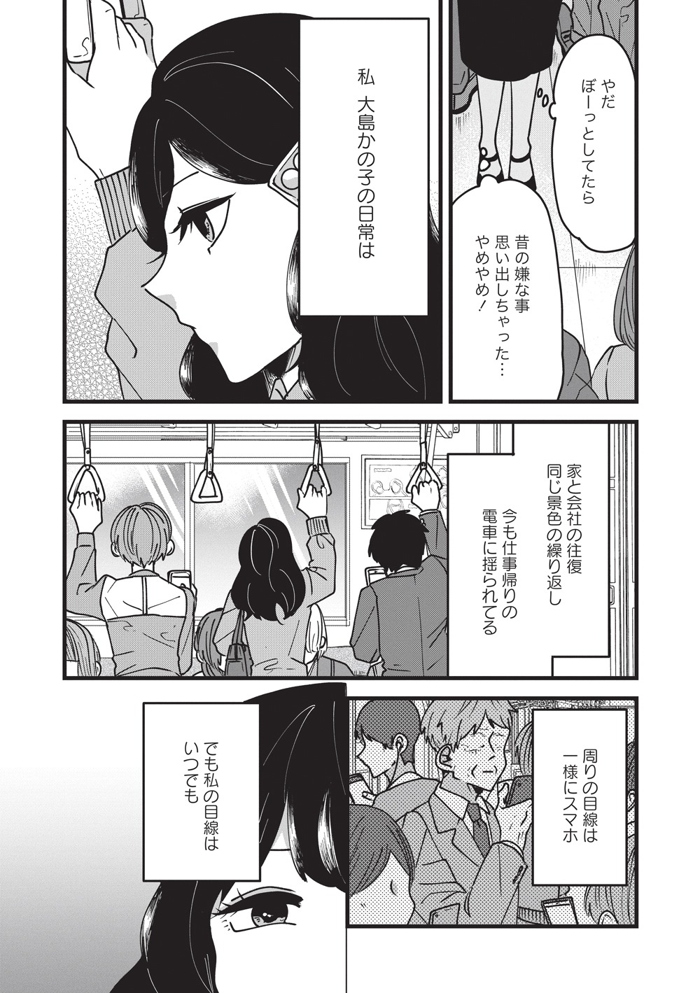 「推し着物」第1話より。