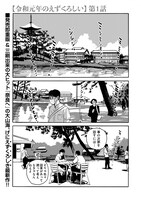 「令和元年のえずくろしい」第1話より。