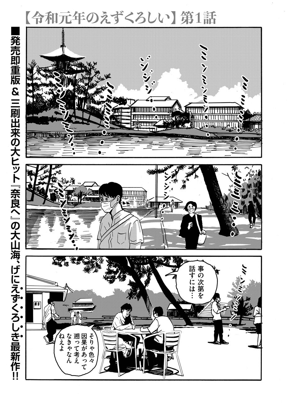 「令和元年のえずくろしい」第1話より。