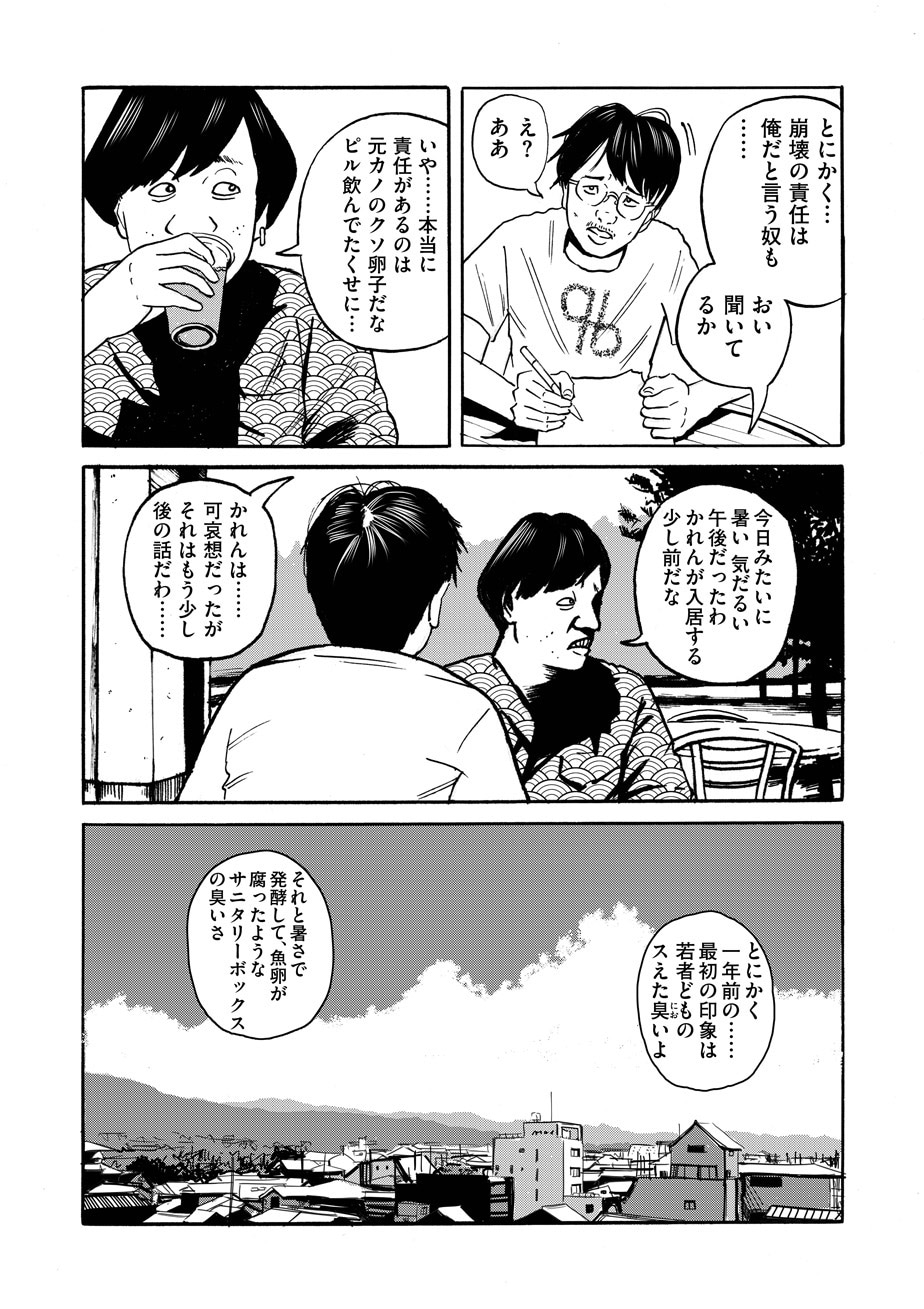 「令和元年のえずくろしい」第1話より。