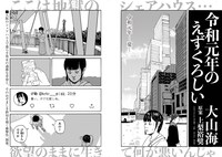 「令和元年のえずくろしい」第1話より。