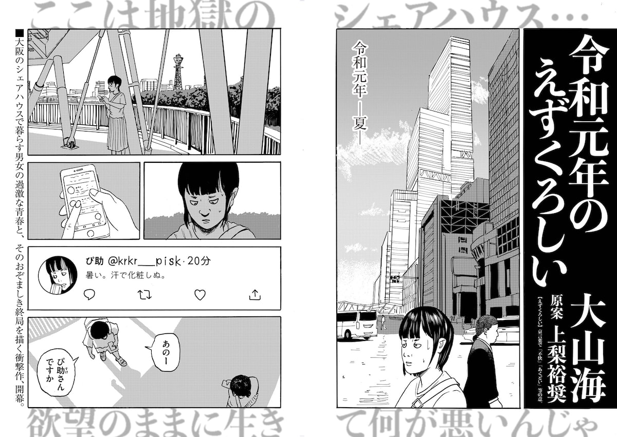 奈良へ 大山海の新連載は男女の過激な青春描くシェアハウス物語 トーチで始動 コミックナタリー