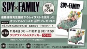 「SPY×FAMILY」のTwitterキャンペーン。(c)遠藤達哉／集英社・SPY×FAMILY製作委員会