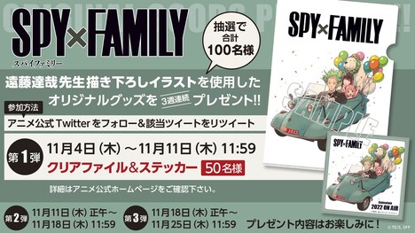「SPY×FAMILY」のTwitterキャンペーン。(c)遠藤達哉／集英社・SPY×FAMILY製作委員会