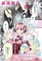 「シュガーアップル・フェアリーテイル」第1話より。