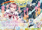 「シュガーアップル・フェアリーテイル」第1話より。