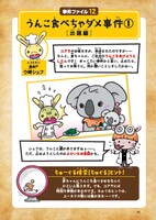 「Dr.ちゅーぐるの事件簿 のこされた白いうんこ」より。