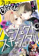プレミアCheese!12月号