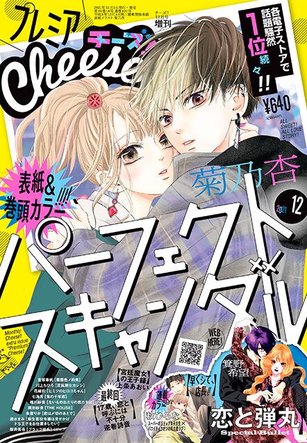 プレミアCheese!12月号