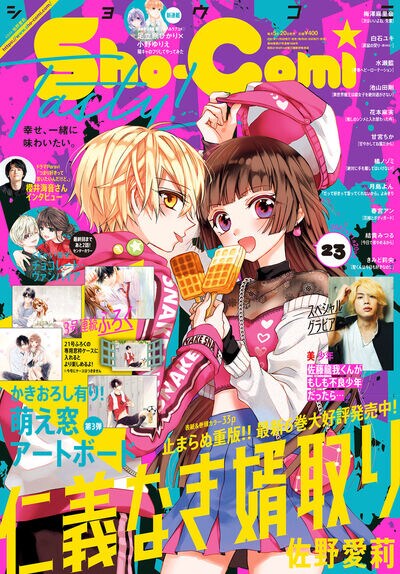 Sho-Comi23号