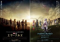「劇場版 ソードアート・オンライン -プログレッシブ- 星なき夜のアリア」と、マーベル・スタジオの最新作「エターナルズ」のコレボレーションポスター。(c)Marvel Studios 2021