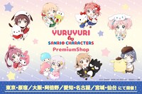 「ゆるゆり×サンリオキャラクターズ PremiumShop」バナー