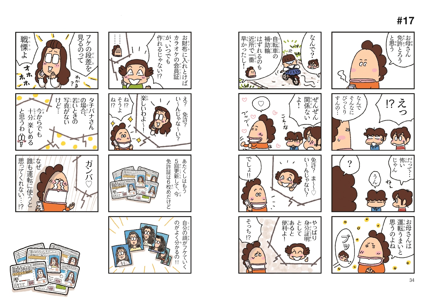 「あたしンちSUPER」1巻より。