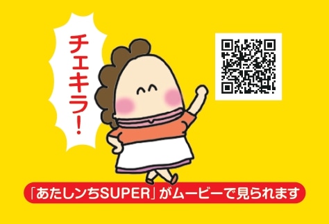 「あたしンち」のムービーコミックが視聴できるQRコード。