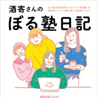 つづ井が、お笑いグループぼる塾・酒寄希望のエッセイ本のイラスト担当