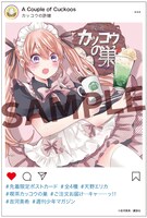 「カッコウの許嫁」9巻の特典イラストカード。