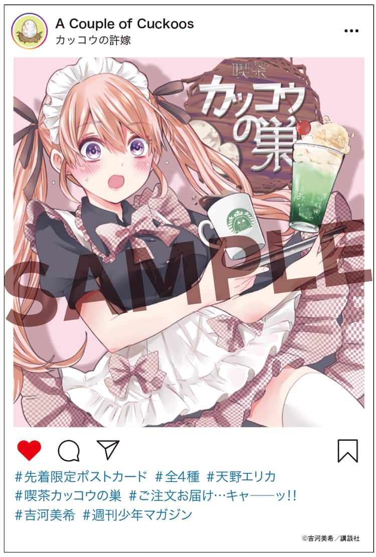 吉河美希「カッコウの許嫁」9巻が11月発売、特典のイラストカード4種類  