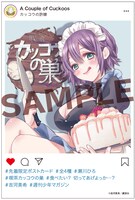 「カッコウの許嫁」9巻の特典イラストカード。