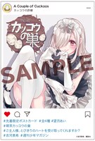 「カッコウの許嫁」9巻の特典イラストカード。