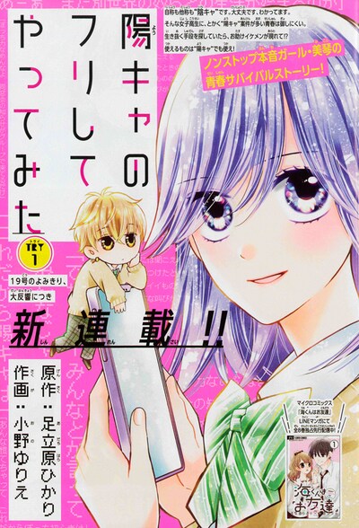 「陽キャのフリしてやってみた」扉ページ