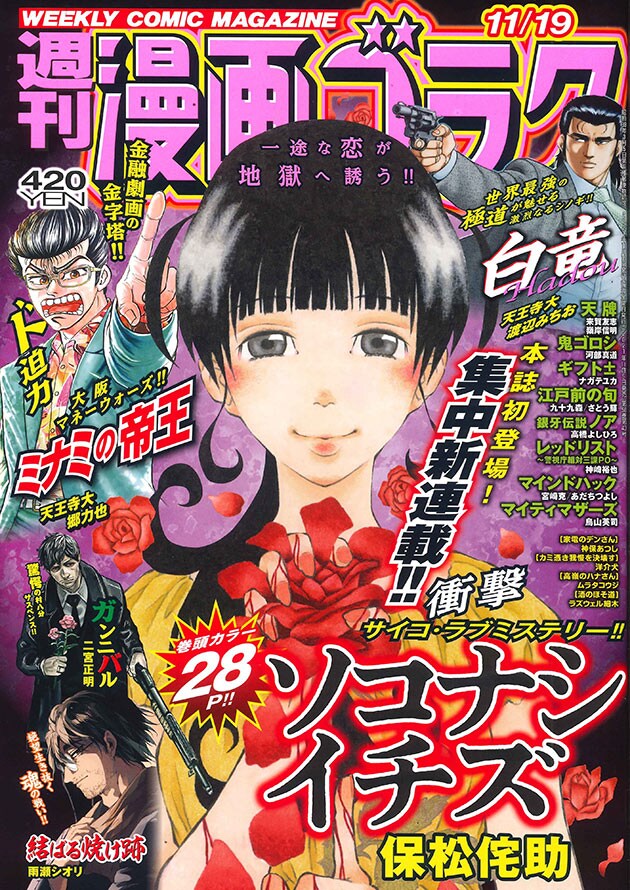 週刊漫画ゴラク11月19日号