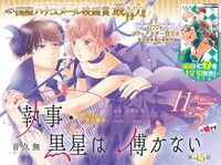 今号の巻頭カラーを飾った音久無「執事・黒星は傅かない」。
