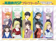 「高屋奈月SPブックマーカー」