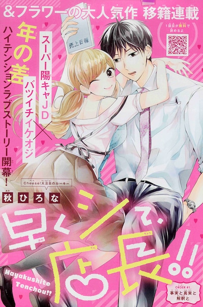 「早くシて、店長!!」扉ページ