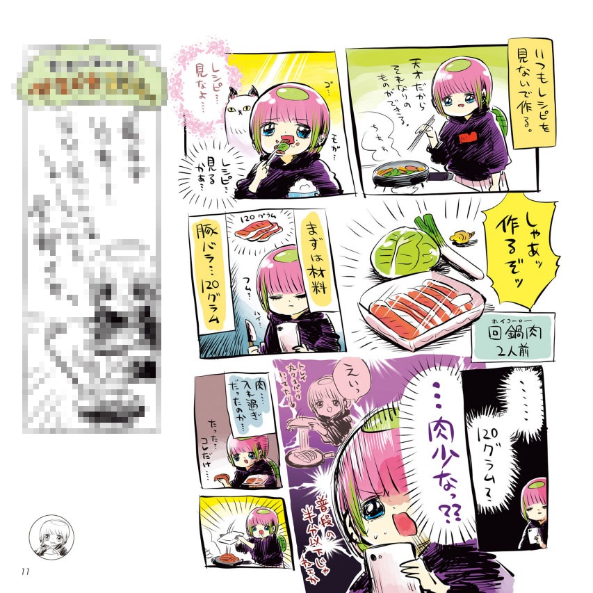 「あたしゃ川尻こだまだよ」1巻のサンプル。