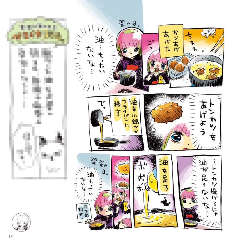 「あたしゃ川尻こだまだよ」1巻のサンプル。