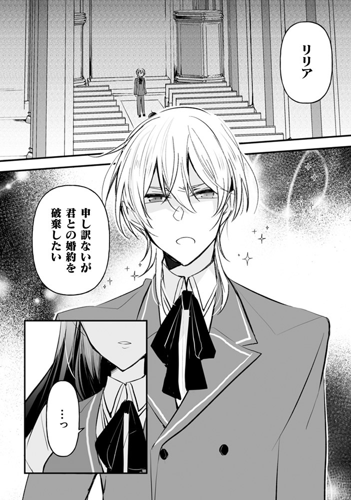 「婚約破棄の十分前に、前世を思い出しました」第1話より。
