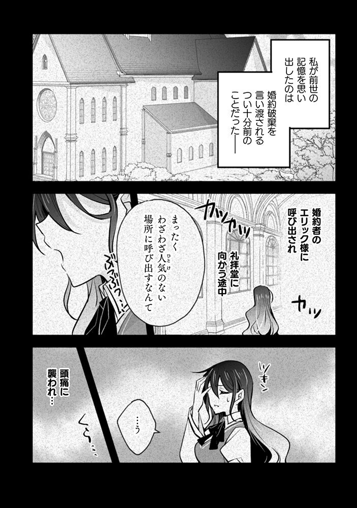 婚約破棄の十分前に 前世を思い出しました 第1話より 性悪令嬢がいきなりいい人に 婚約破棄から始まる学園ラブコメがコミックブリーゼで 画像ギャラリー 4 8 コミックナタリー