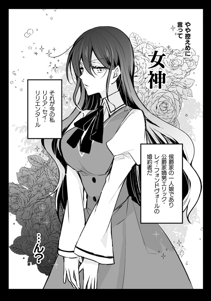 婚約破棄の十分前に、前世を思い出しました」第1話より。 - 性悪令嬢が