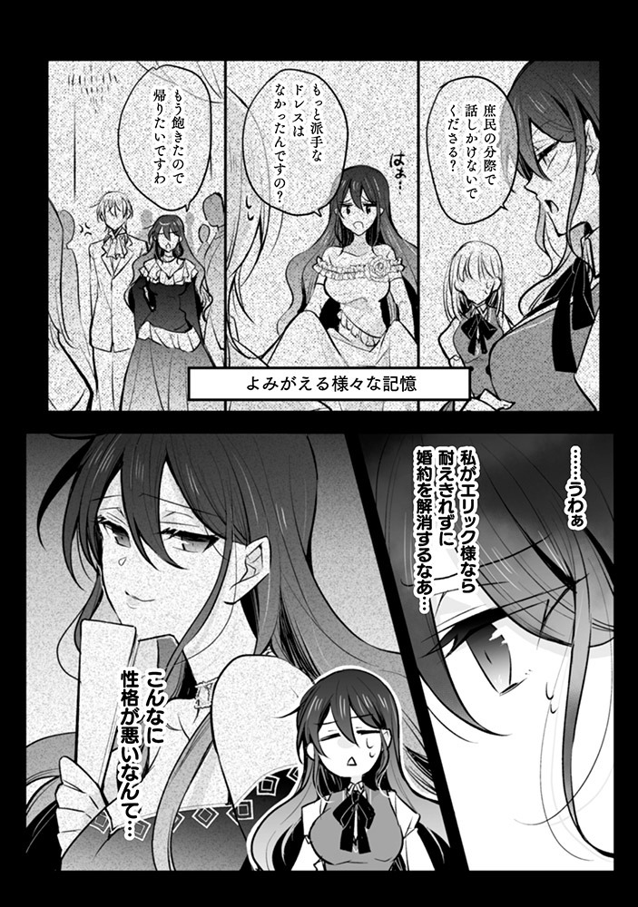 「婚約破棄の十分前に、前世を思い出しました」第1話より。