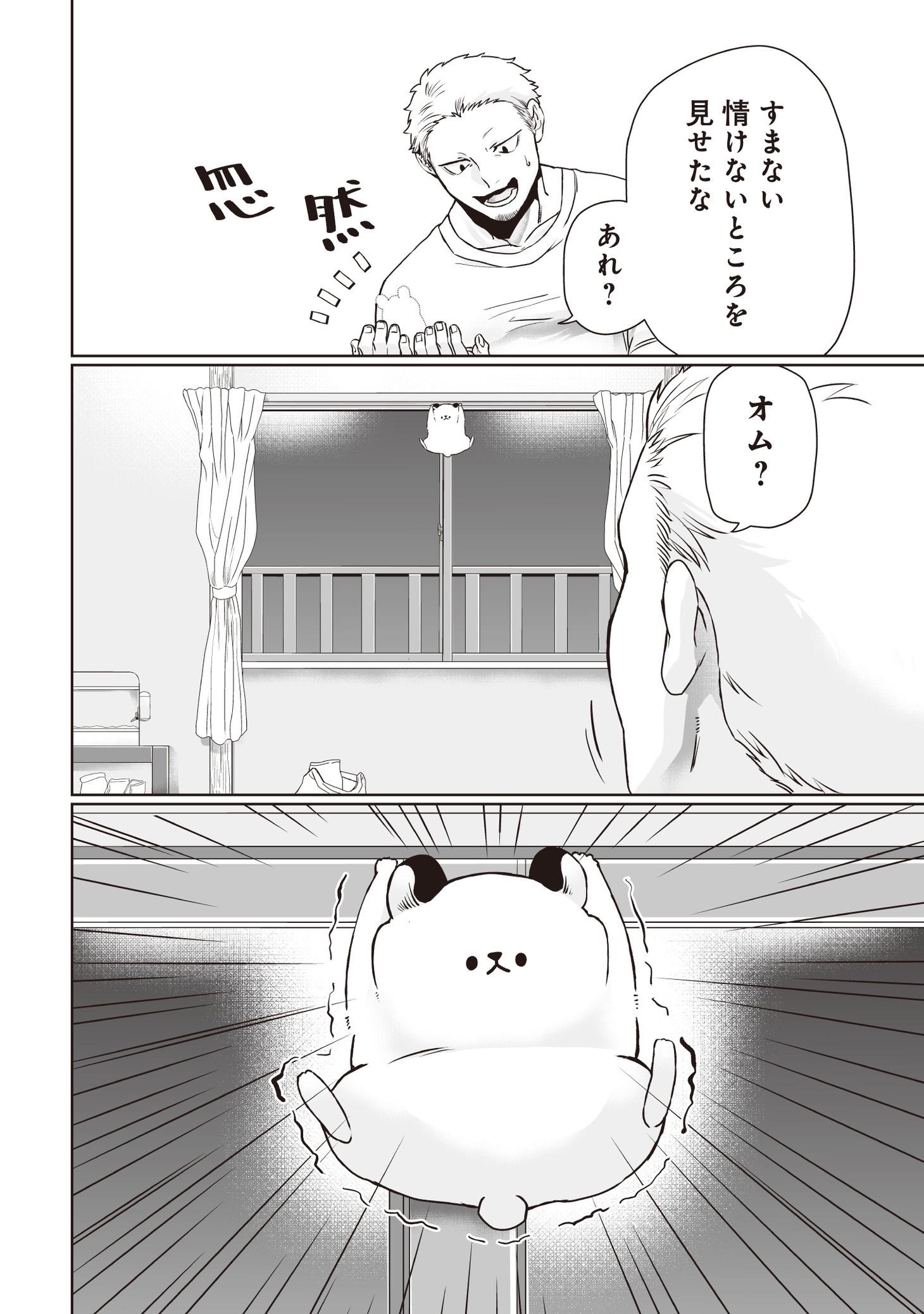 「悪者さんちのハムスター」より。