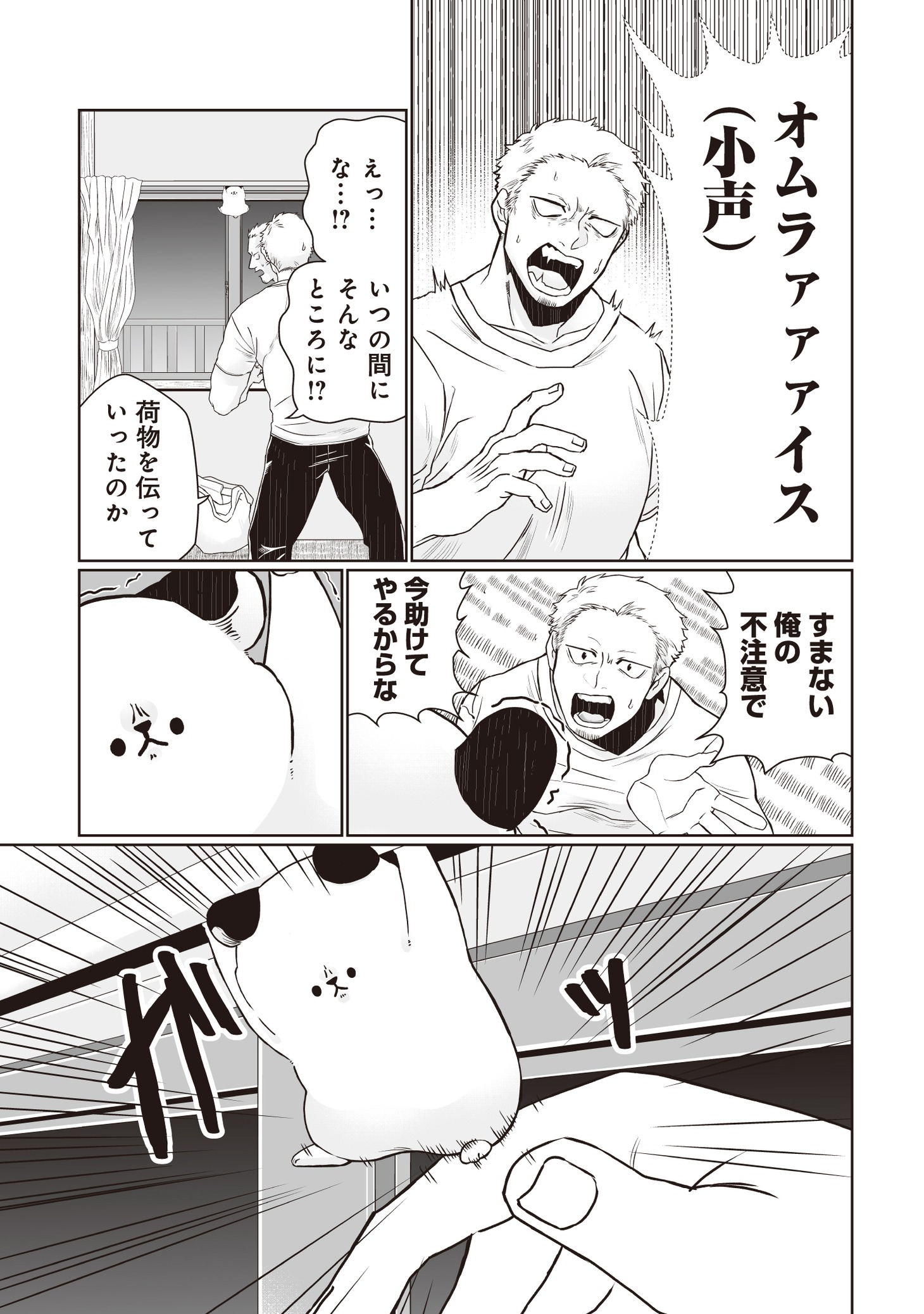 「悪者さんちのハムスター」より。