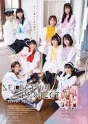 「SELECTION PROJECT」矢野妃菜喜ら出演キャスト9人がヤンガングラビアに登場