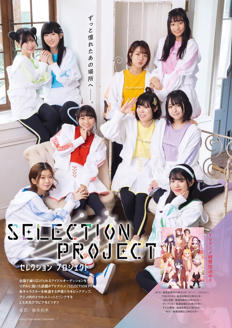 TVアニメ「SELECTION PROJECT」出演キャストのコラボグラビア（撮影：藤本和典）。