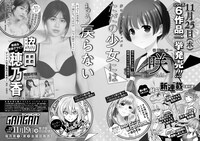 ヤングガンガン23号の予告ページ。