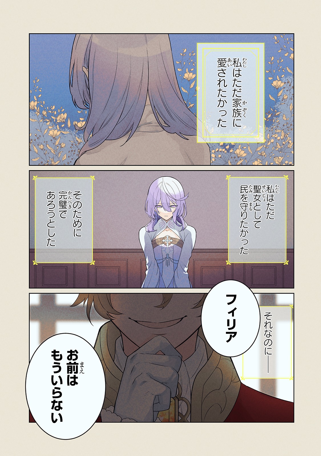 「完璧すぎて可愛げがないと婚約破棄された聖女は隣国に売られる」より。