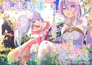 「完璧すぎて可愛げがないと婚約破棄された聖女は隣国に売られる」扉ページ