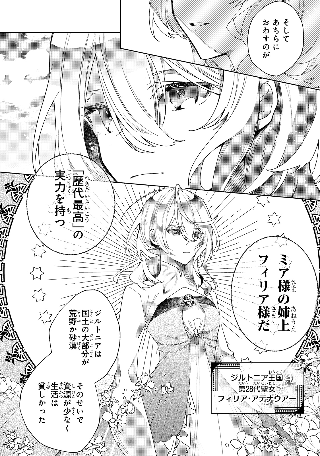「完璧すぎて可愛げがないと婚約破棄された聖女は隣国に売られる」より