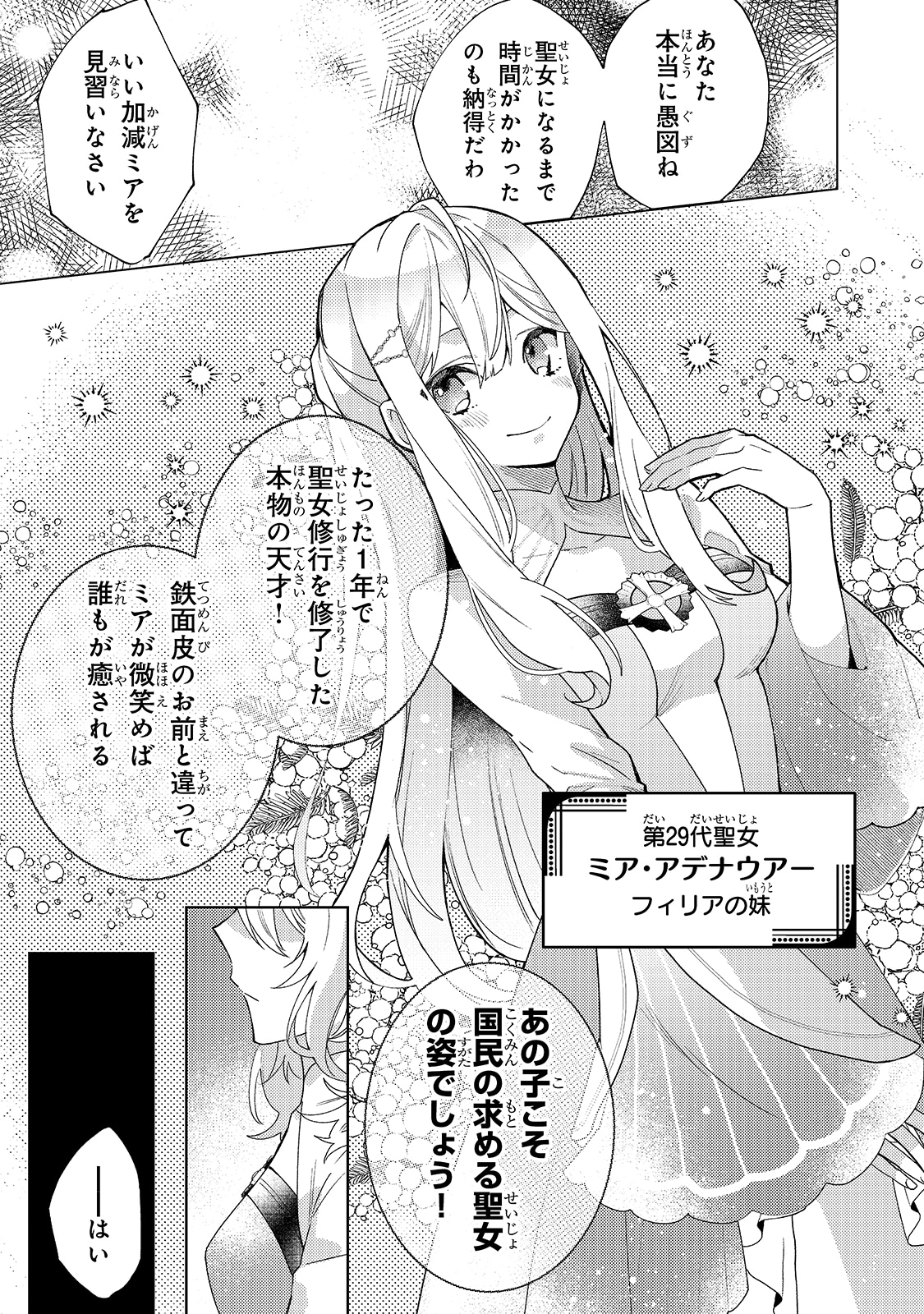 「完璧すぎて可愛げがないと婚約破棄された聖女は隣国に売られる」より