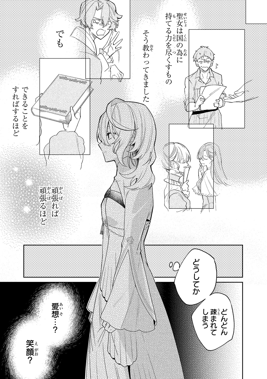 「完璧すぎて可愛げがないと婚約破棄された聖女は隣国に売られる」より
