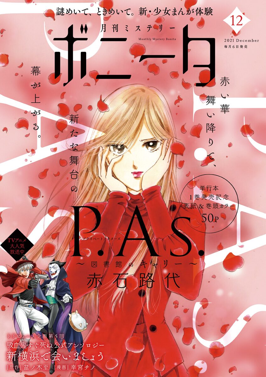 P As サイン色紙もらえる単行本との連動企画がボニータで 付録にクリアファイル コミックナタリー P As サイン色紙もらえる単行本との連動企画がボニータで 付録にクリアファイル コミックナタリー