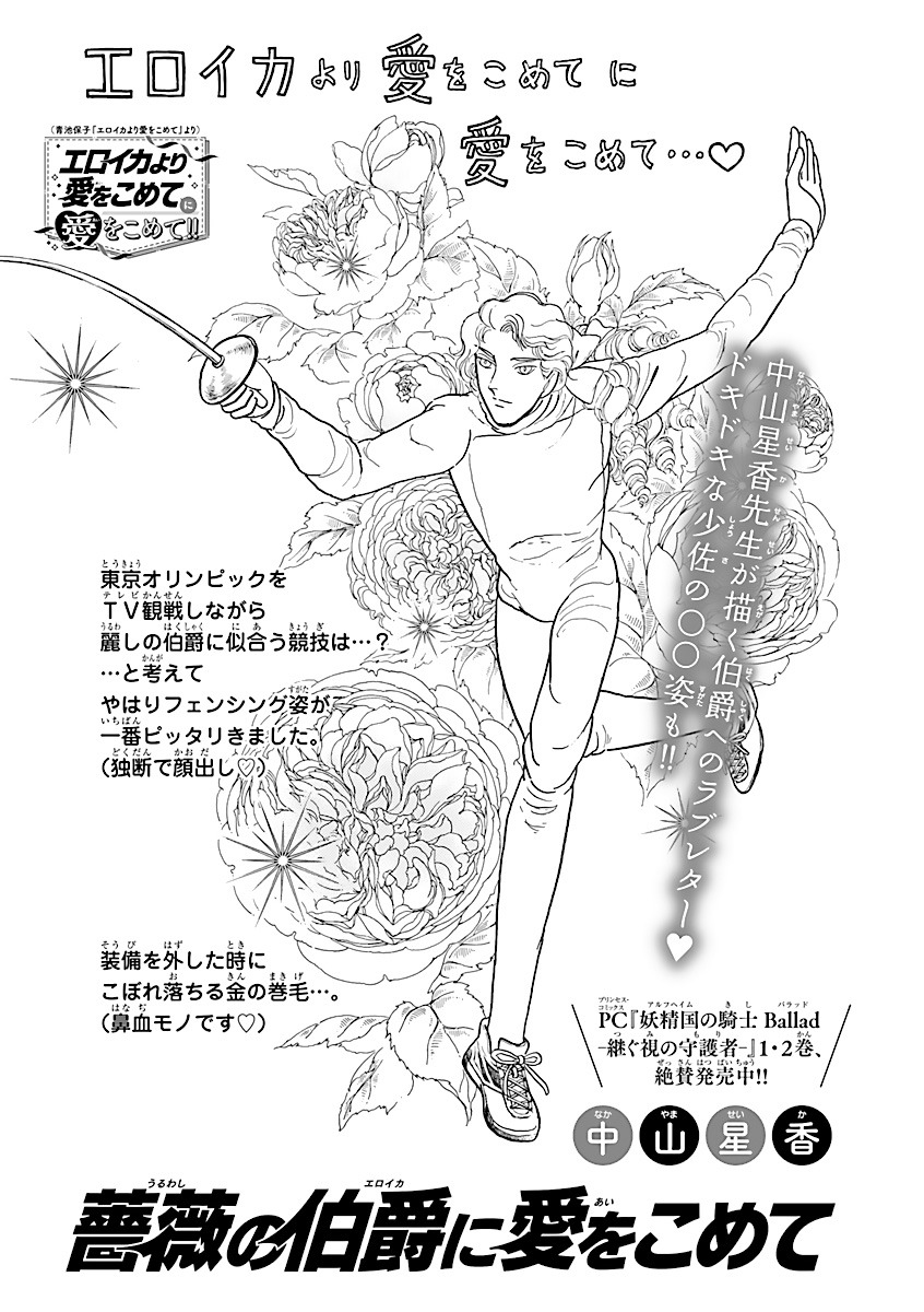 中山星香が登場した「『エロイカより愛をこめて』に愛をこめて!!」より。