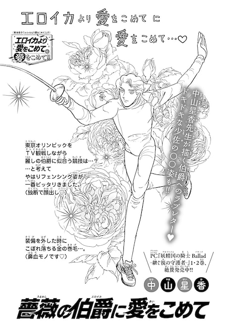 中山星香が登場した「『エロイカより愛をこめて』に愛をこめて!!」より。